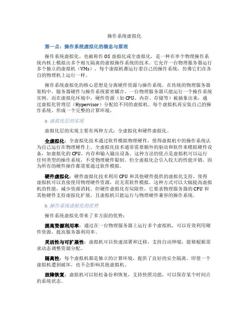 操作系统虚拟化
