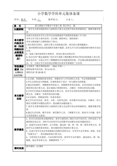 第五单元圆集体备课