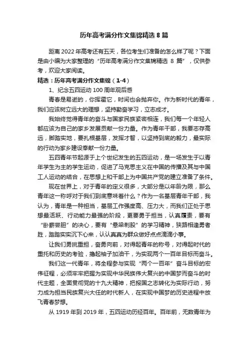 历年高考满分作文集锦精选8篇