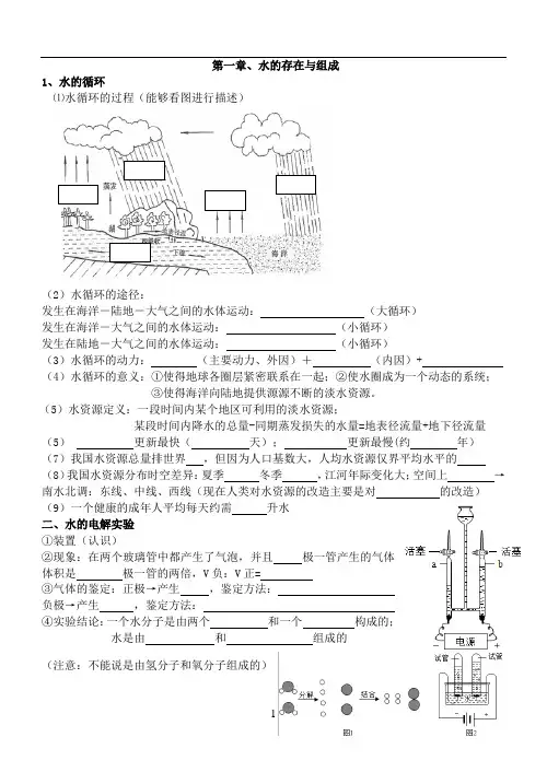 八上浙教版科学第一章知识点总结
