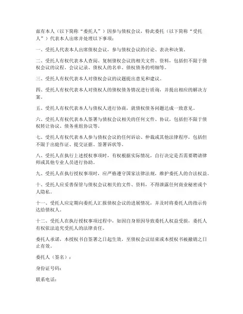 参加债权会议委托授权书
