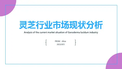 2022年我国灵芝行业市场现状分析
