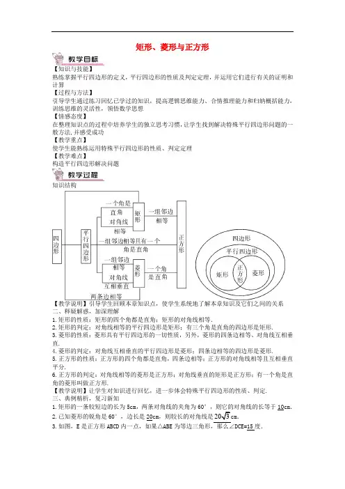 八年级数学下册 第19章 矩形、菱形与正方形复习教案 (新版)华东师大版