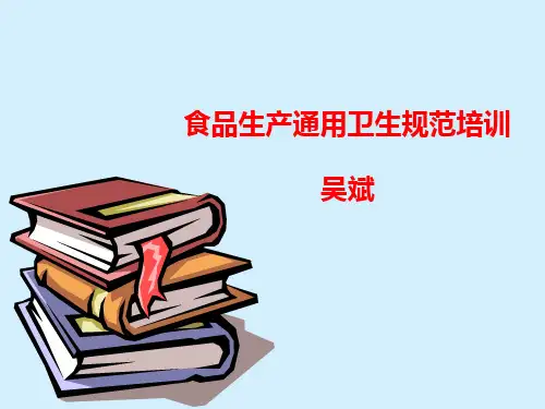 GB14881-2013培训课件