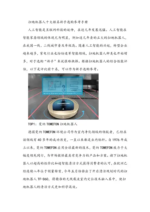 扫地机器人十大排名 新手选购参考手册