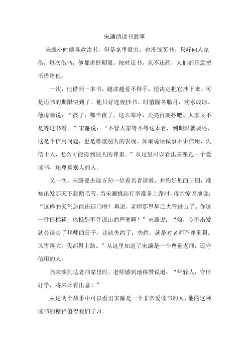 宋濂的读书故事