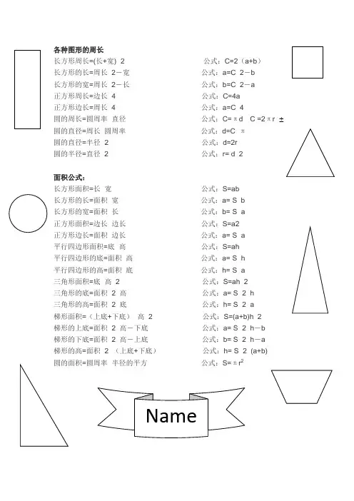 小学三年级数学小报周长和面积