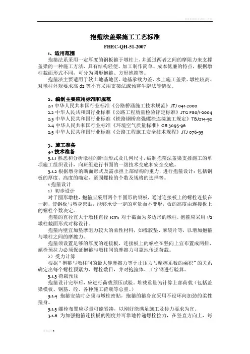 抱箍法盖梁施工工艺标准