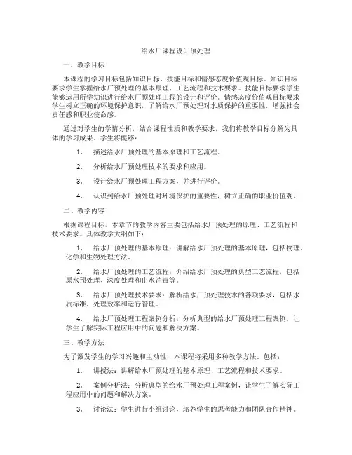 给水厂课程设计预处理