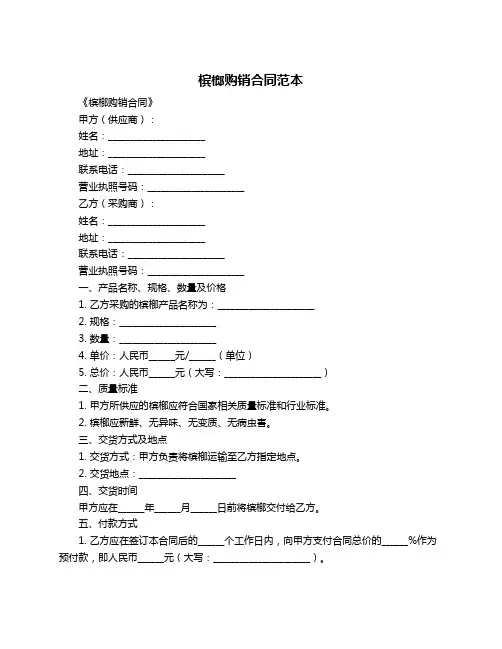 槟榔购销合同范本