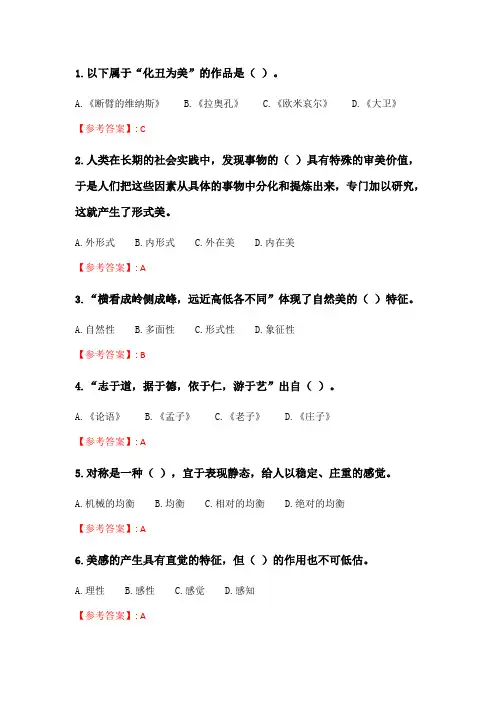 奥鹏四川农业大学《美学概论(本科)》2020年6月作业考核 答案.doc