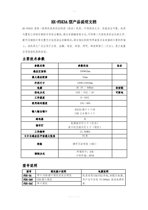 华旭第二代居民身份证阅读(验证)机具