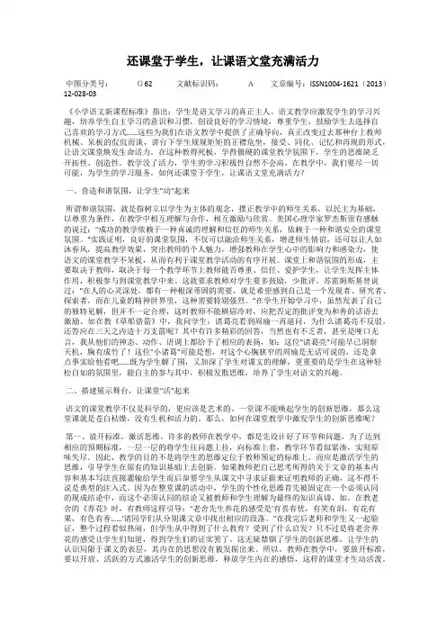 还课堂于学生,让课语文堂充满活力