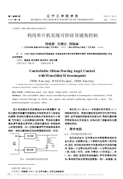 利用单片机实现可控硅导通角控制
