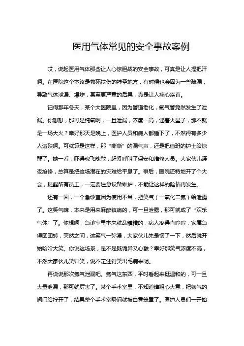 医用气体常见的安全事故案例
