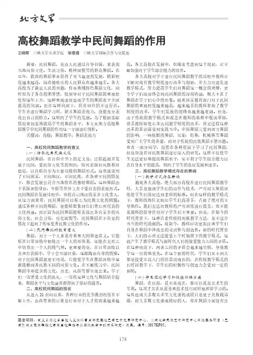 高校舞蹈教学中民间舞蹈的作用
