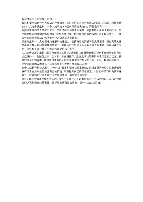 智商情商的二八定律
