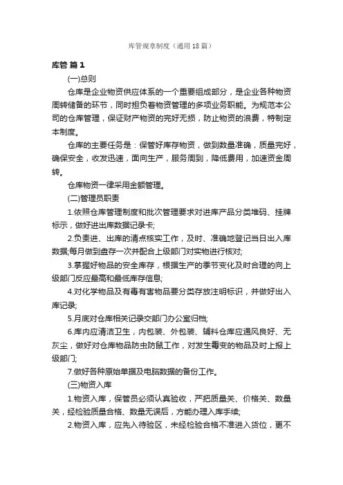 库管规章制度（通用18篇）