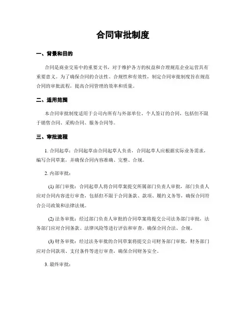 合同审批制度
