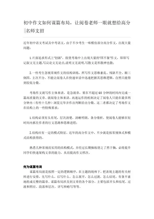 初中作文如何谋篇布局,让阅卷老师一眼就想给高分 名师支招