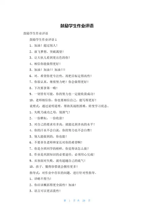 鼓励学生作业评语