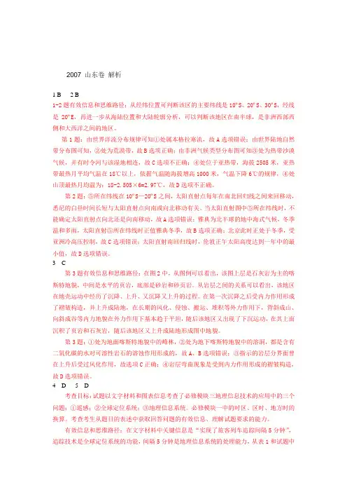 2007-2012  山东文综卷地理试题解析