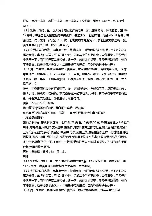 北方油条的配方