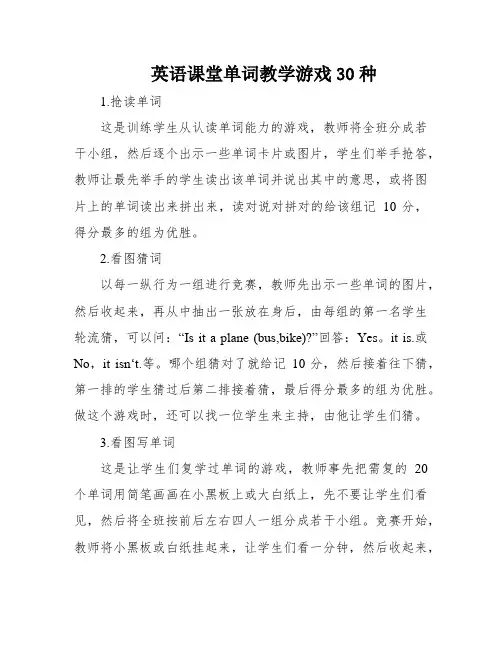 英语课堂单词教学游戏30种