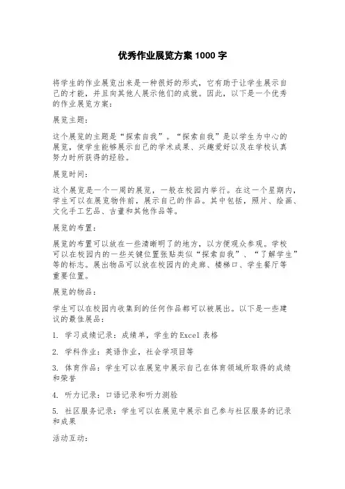 作业展览方案