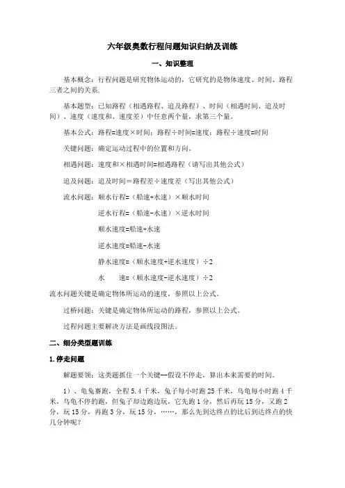 六年级奥数行程问题知识归纳及训练