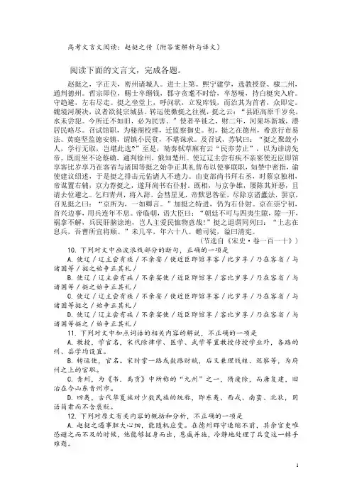 高考文言文阅读：赵挺之传(附答案解析与译文)