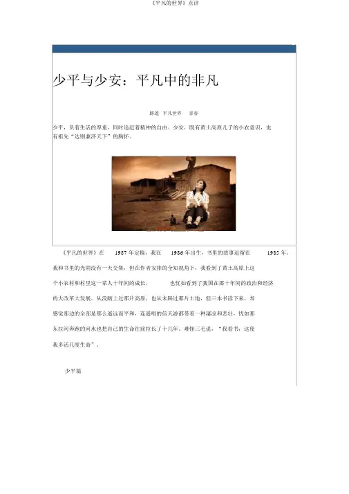 《平凡的世界》点评