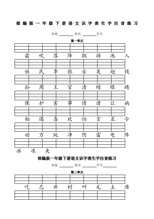 人教版部编版一年级语文下册二类字注音