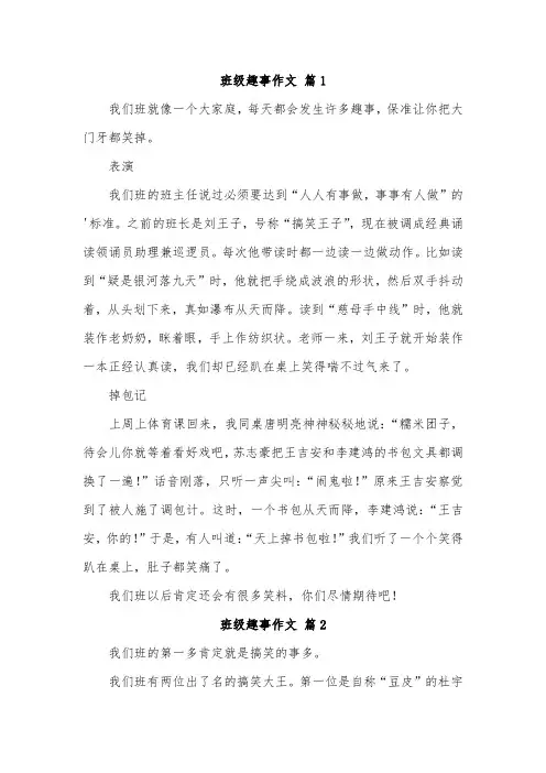 班级群趣事作文