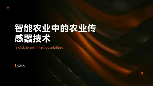 智能农业中的农业传感器技术