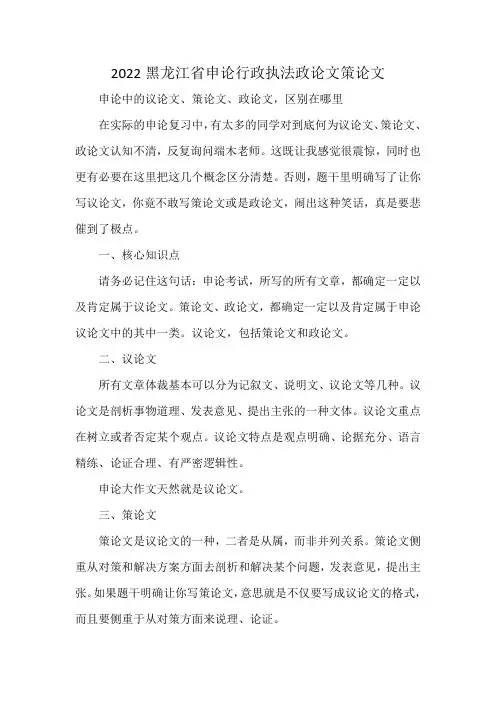 2022黑龙江省申论行政执法政论文策论文