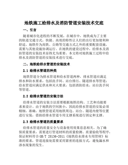 地铁施工给排水及消防管道安装技术交底