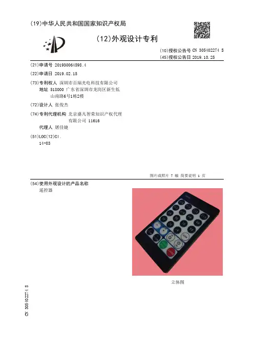 【CN305402274S】遥控器【专利】