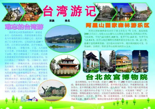 台湾游记旅游电子小报游记电脑手抄报模板旅行导游游览景点风光板报祖国大好河山介绍海报A4