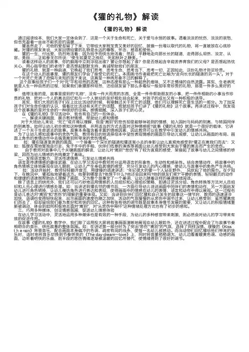 《獾的礼物》解读