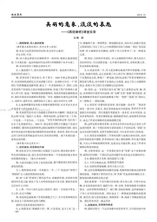 美丽的意象，淡淡的哀愁——《再别康桥》课堂实录