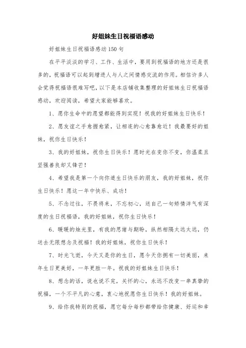 好姐妹生日祝福语感动
