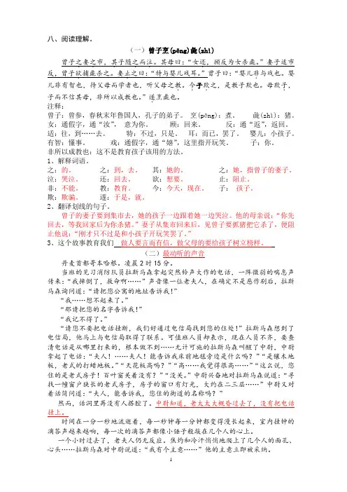 苏教版小学语文六年级下册第七单元阅读理解参考答案