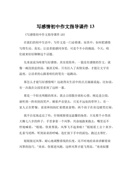 写感情初中作文指导课件13