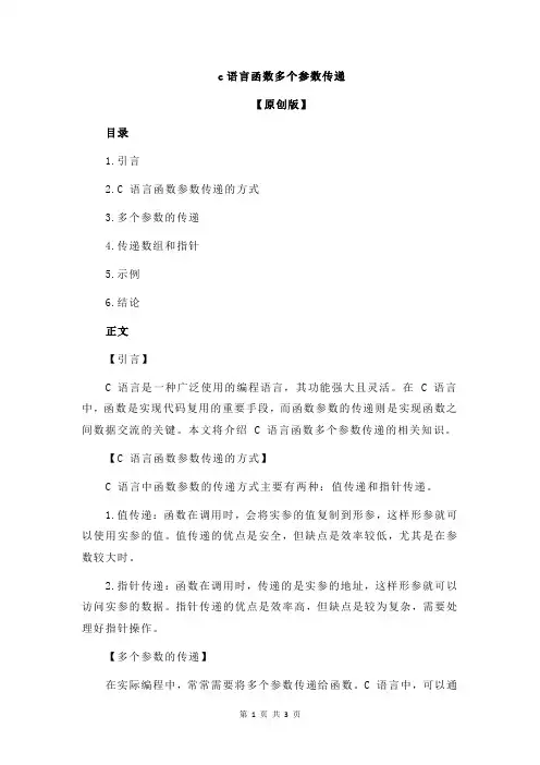 c语言函数多个参数传递