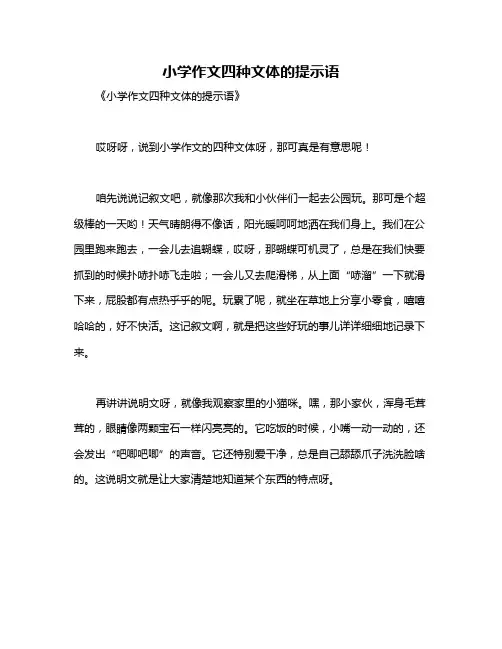 小学作文四种文体的提示语