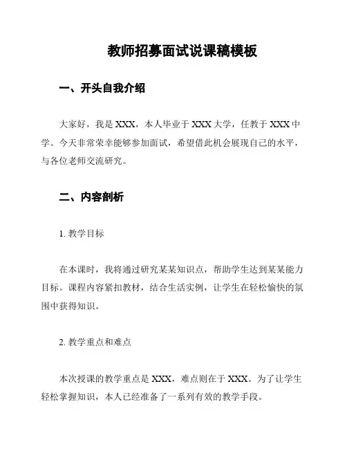 教师招募面试说课稿模板