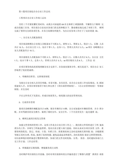 项目部综合办公室年度工作总结(共7篇汇总)