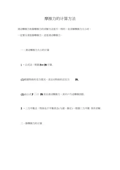 摩擦力的计算方法