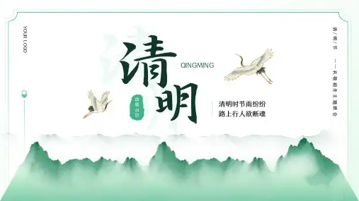 清新中国风清明节节日风俗介绍PPT模板
